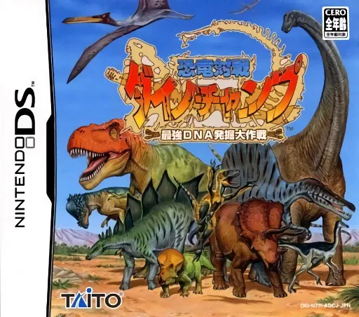 Kyouryuu Taisen Dino Champ - Saikyou DNA Hakkutsu Daisakusen (Japan)
